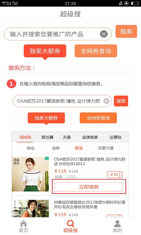 优品折后券app图2