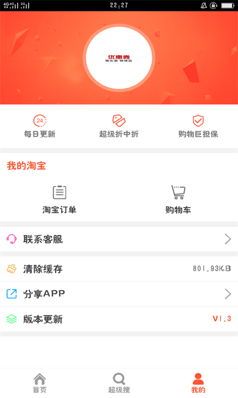 优品折后券app图片1