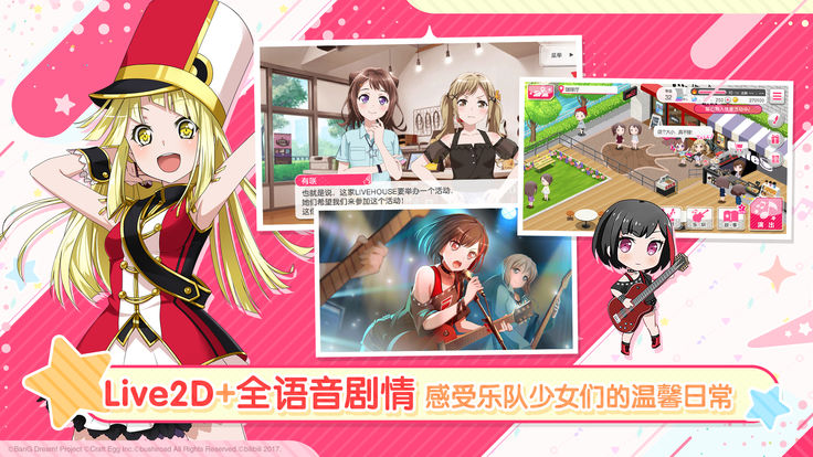 BanG Dream少女乐团派对公测版图2