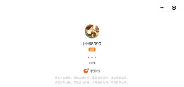 回到8090微信小游戏图片1