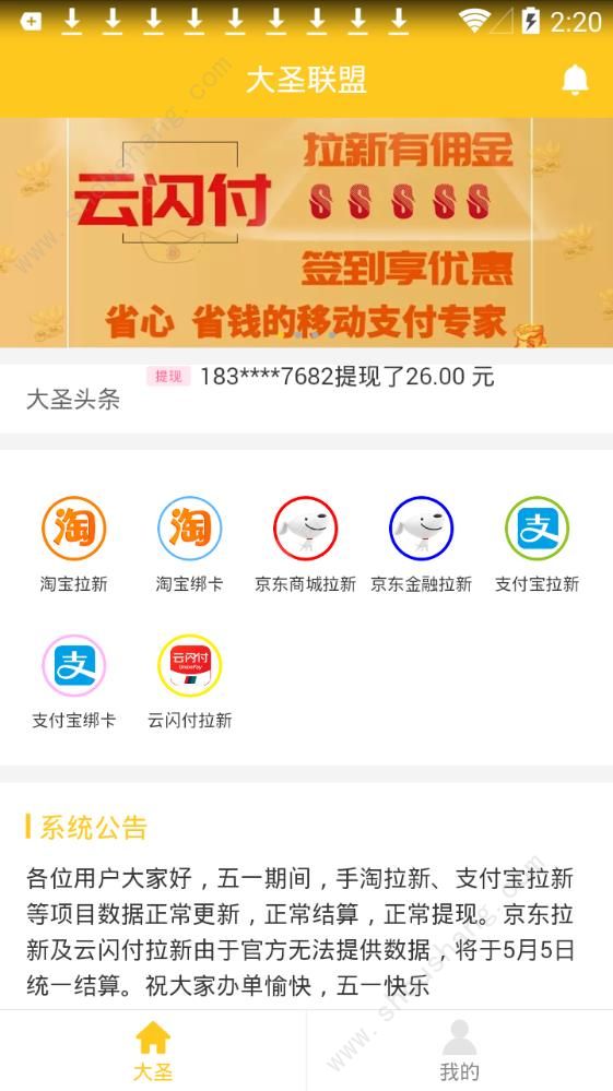 大圣联盟邀请码图3