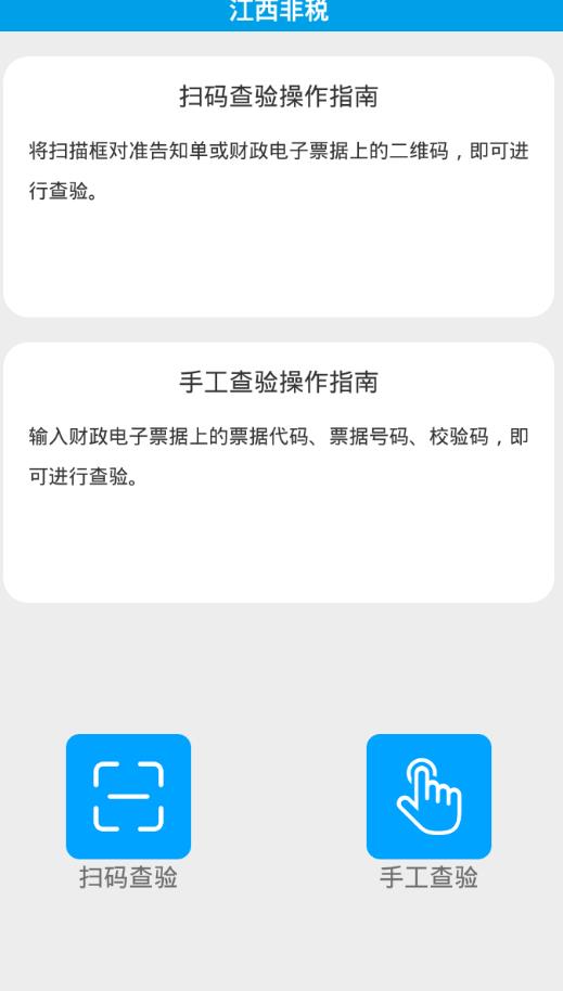 江西非税app图片2