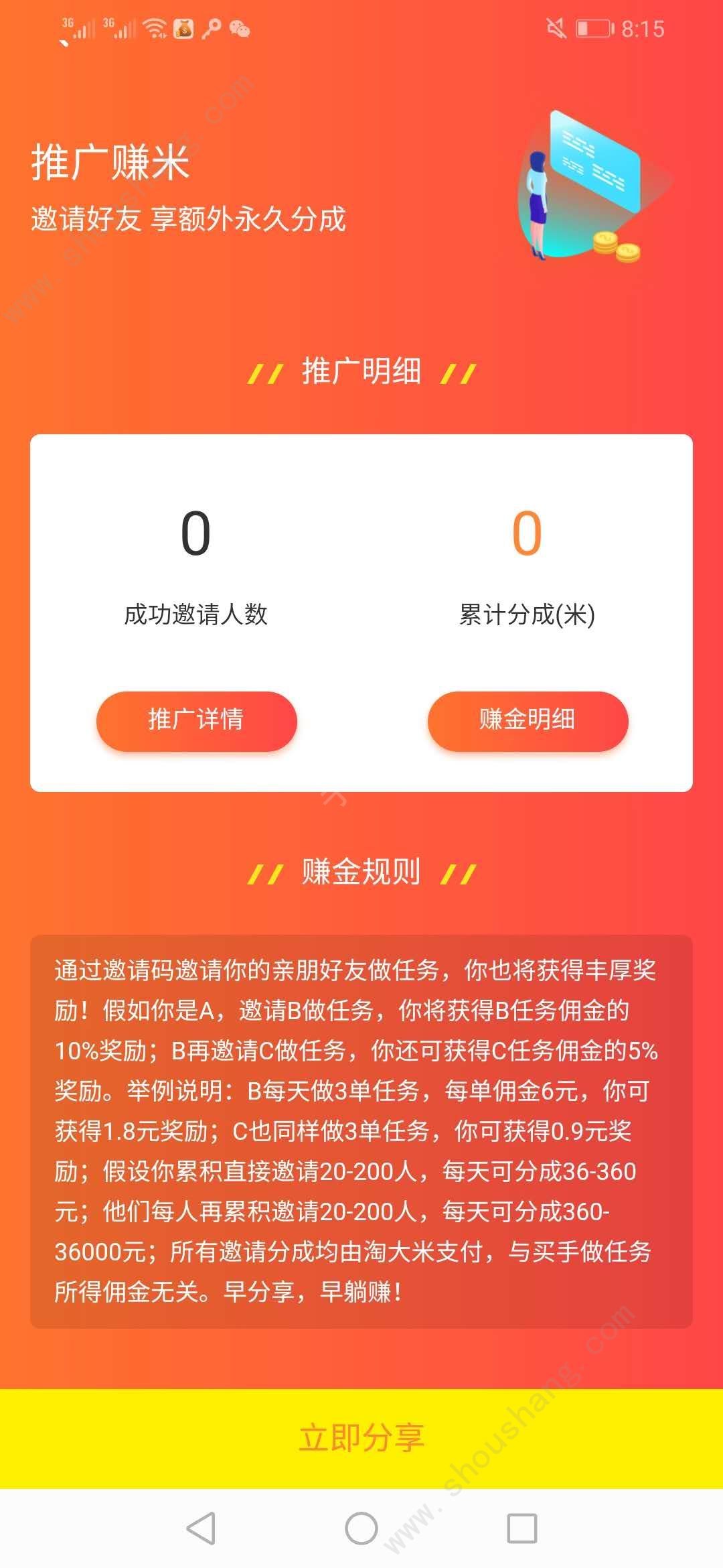 淘大米APP图3