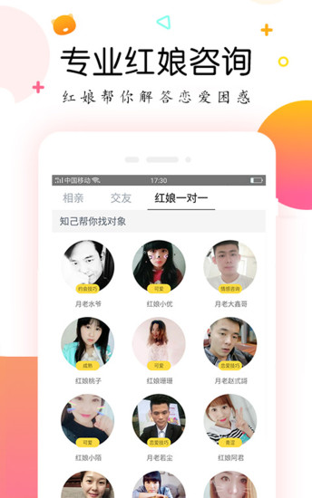 友眼缘app图3