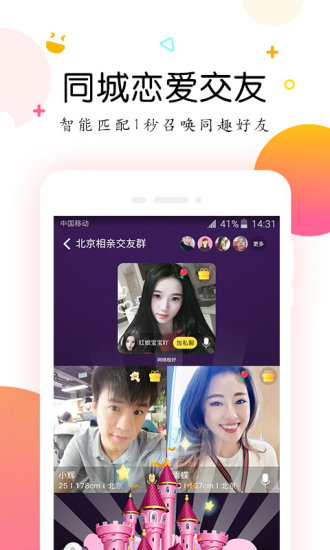 友眼缘app图1