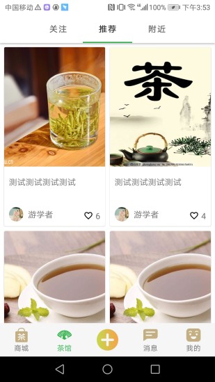 孔雀茶馆APP图3