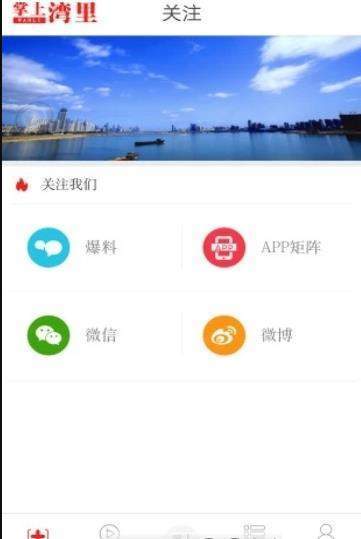 掌上湾里APP图3