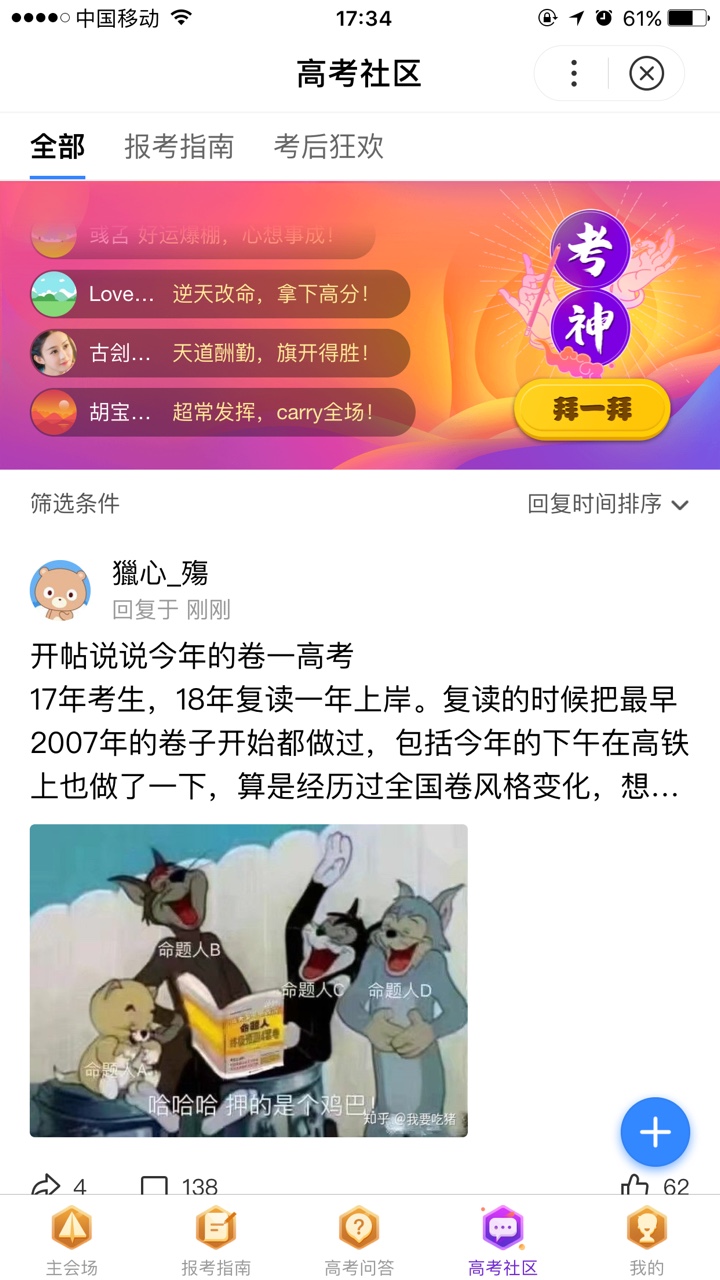 2019百度高考估分入口图片1