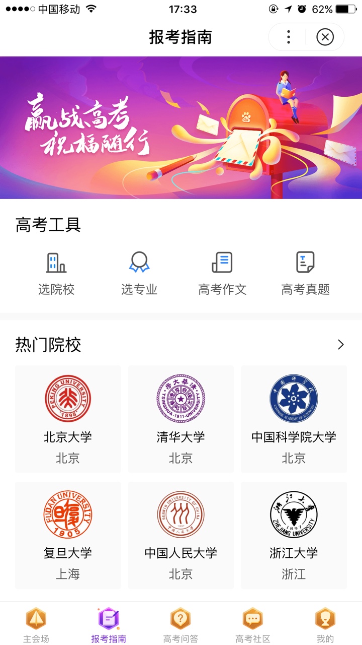 2019百度高考估分入口图2