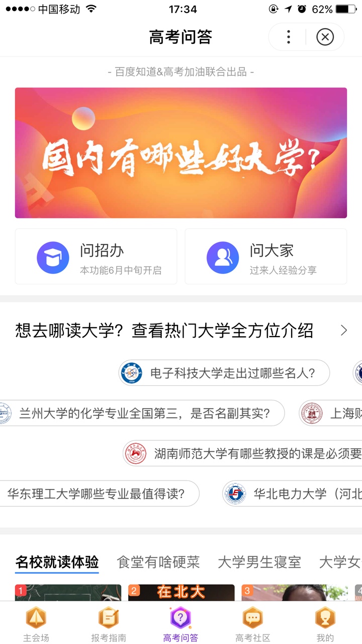 2019百度高考估分入口图3