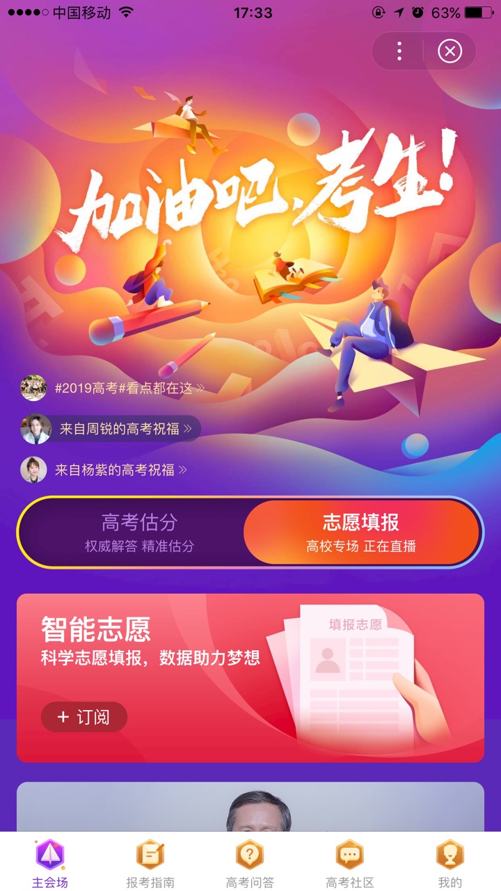 2019百度高考估分入口图1