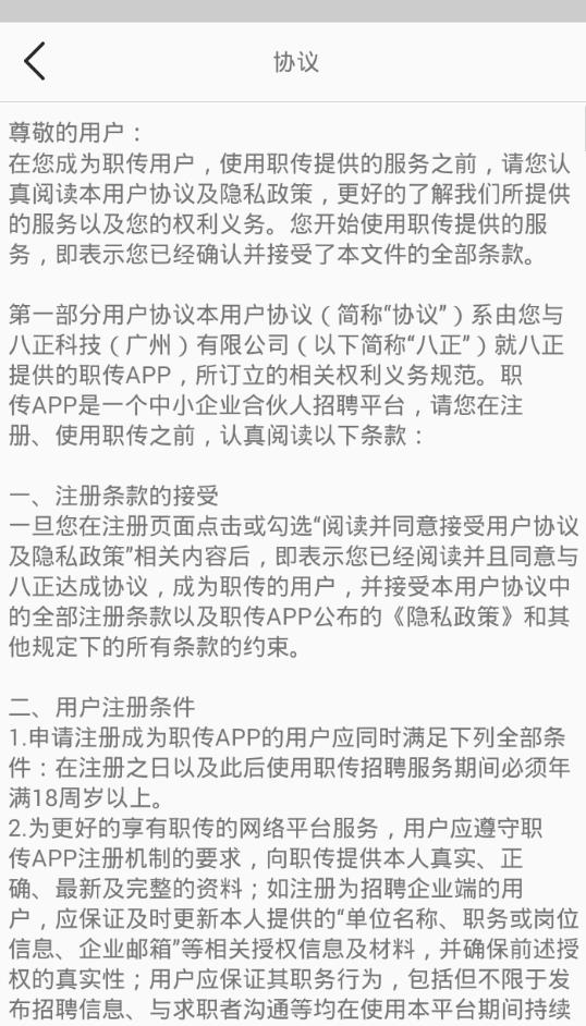 职业传记app图3