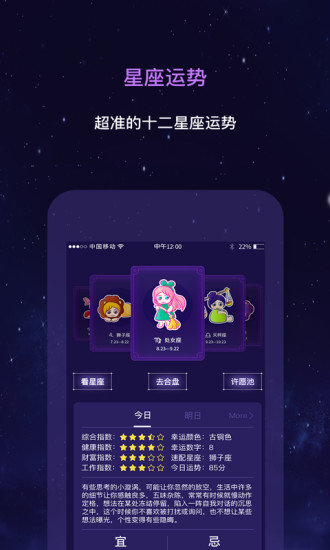 星动奇缘app图1