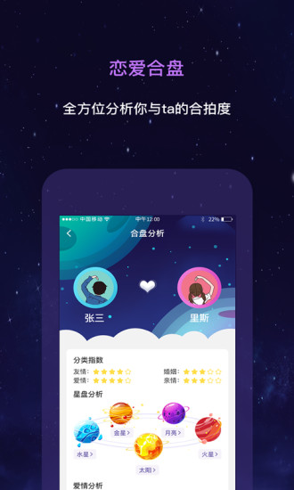 星动奇缘app图片1