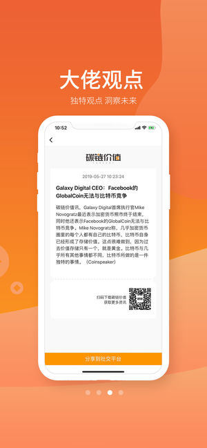 碳链价值ios图片1