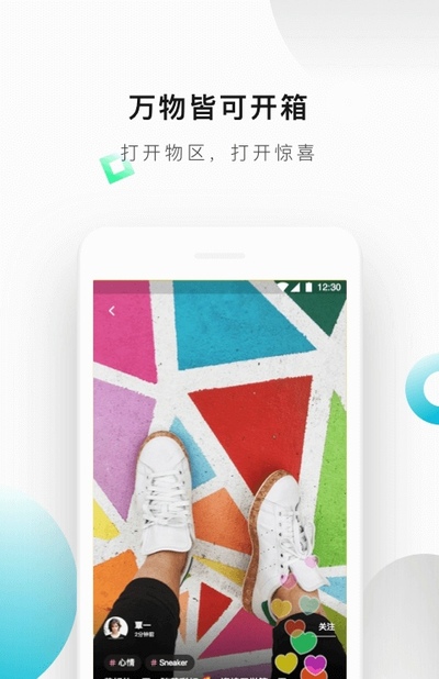 物区APP图3