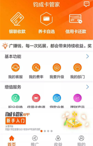 钧成卡管家app图1