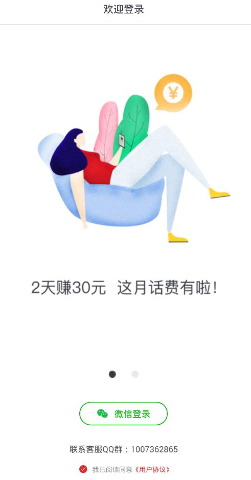 闲赚兼职app图2