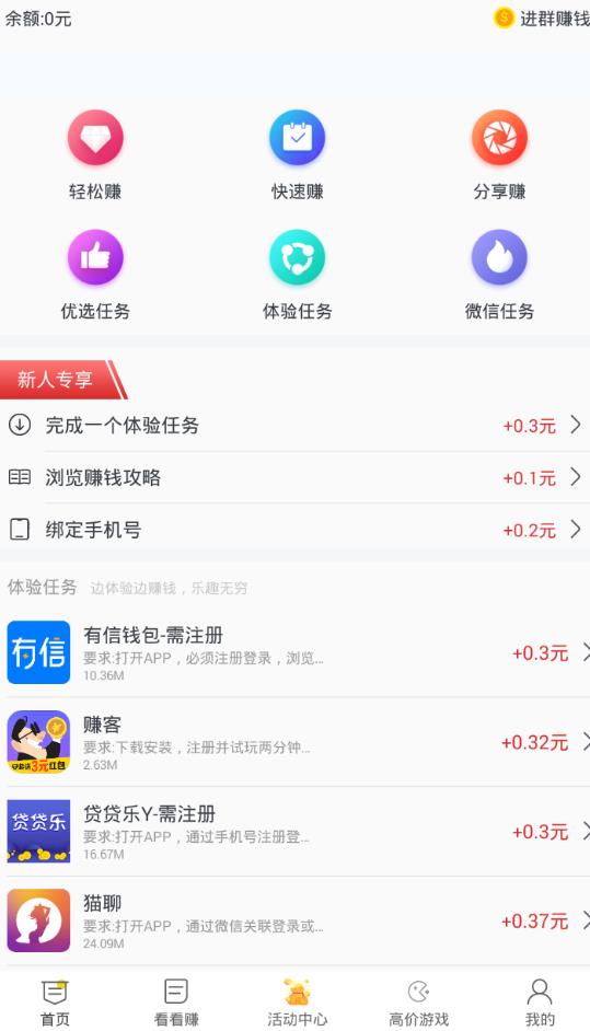 闲赚兼职app图3