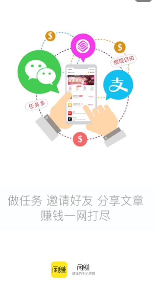 闲赚兼职app图片1