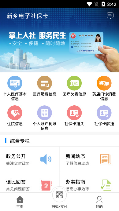 新乡电子社保卡app图片1