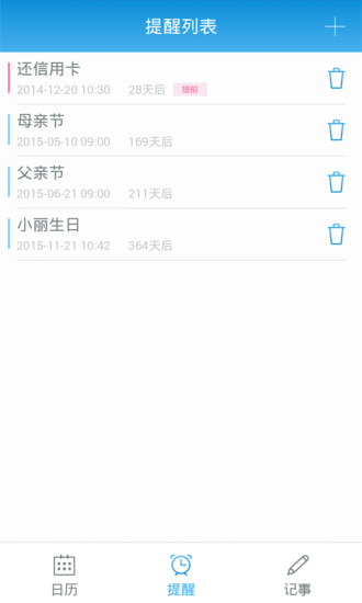 Qeek日历APP最新版图2