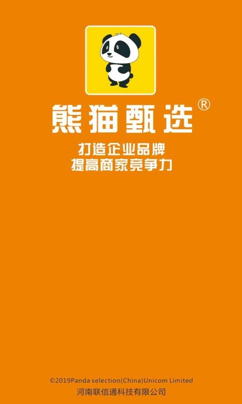 熊猫甄选app图3