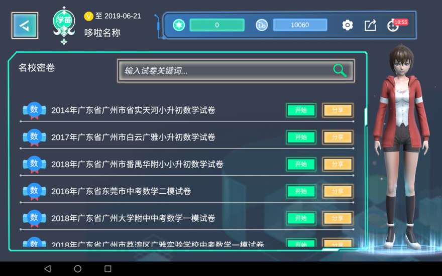 哆啦AI学app图1