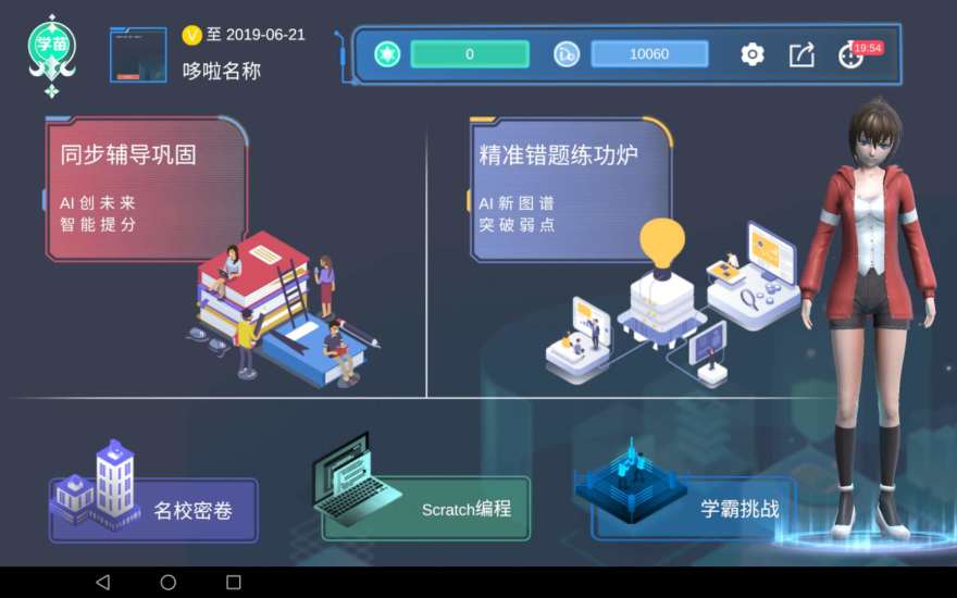 哆啦AI学app图片2