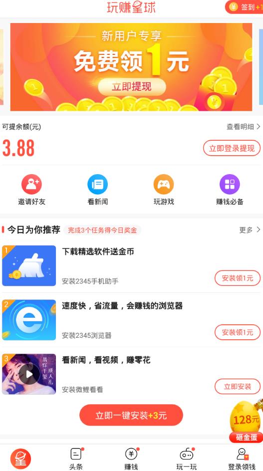 玩赚星球app图3