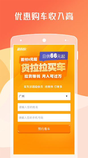 货拉拉司机版5.7.1图片1