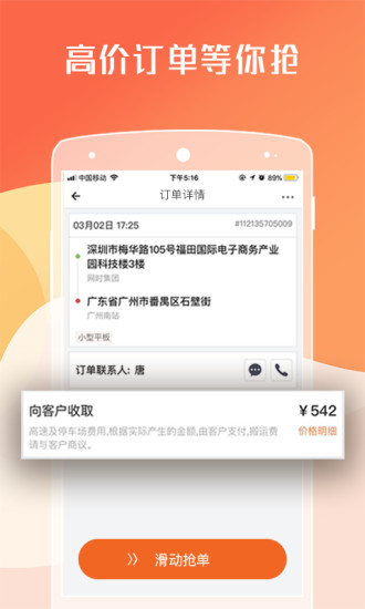 货拉拉司机版5.7.1图2