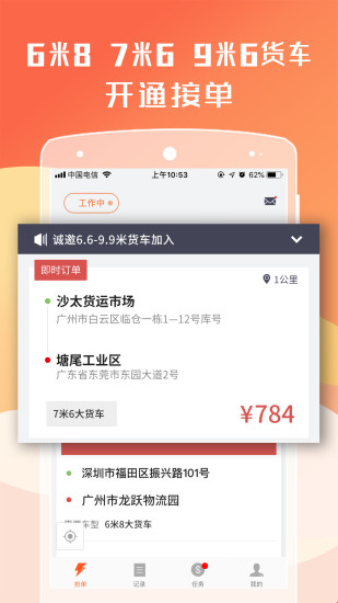 货拉拉司机版5.7.1图1