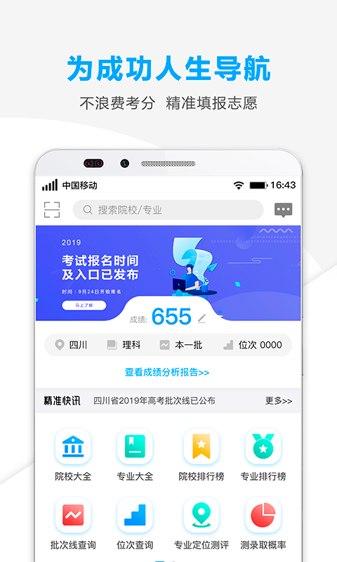 山西精准志愿2019图1