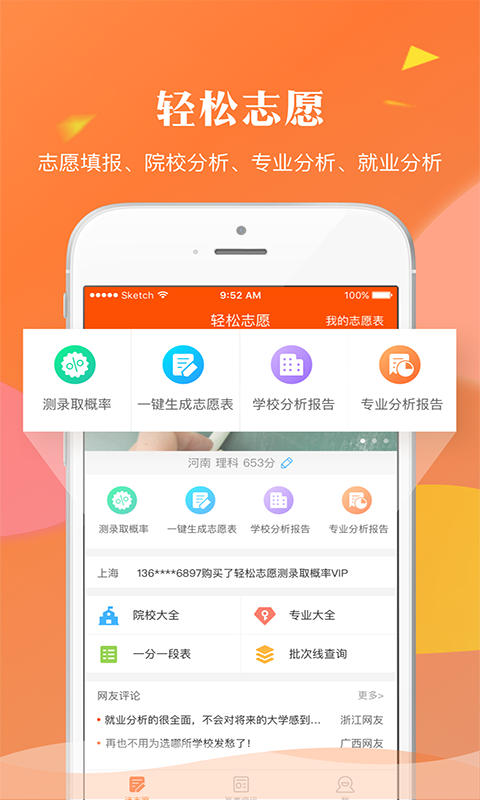 轻松志愿2019版图1