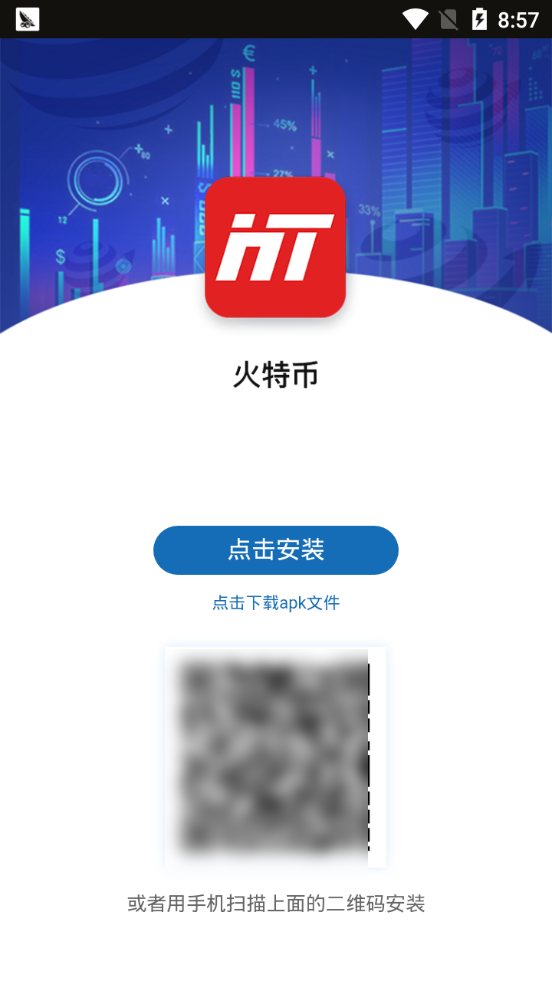 火特币官网版图1