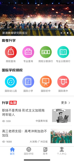 新浪升学帮2019图片1