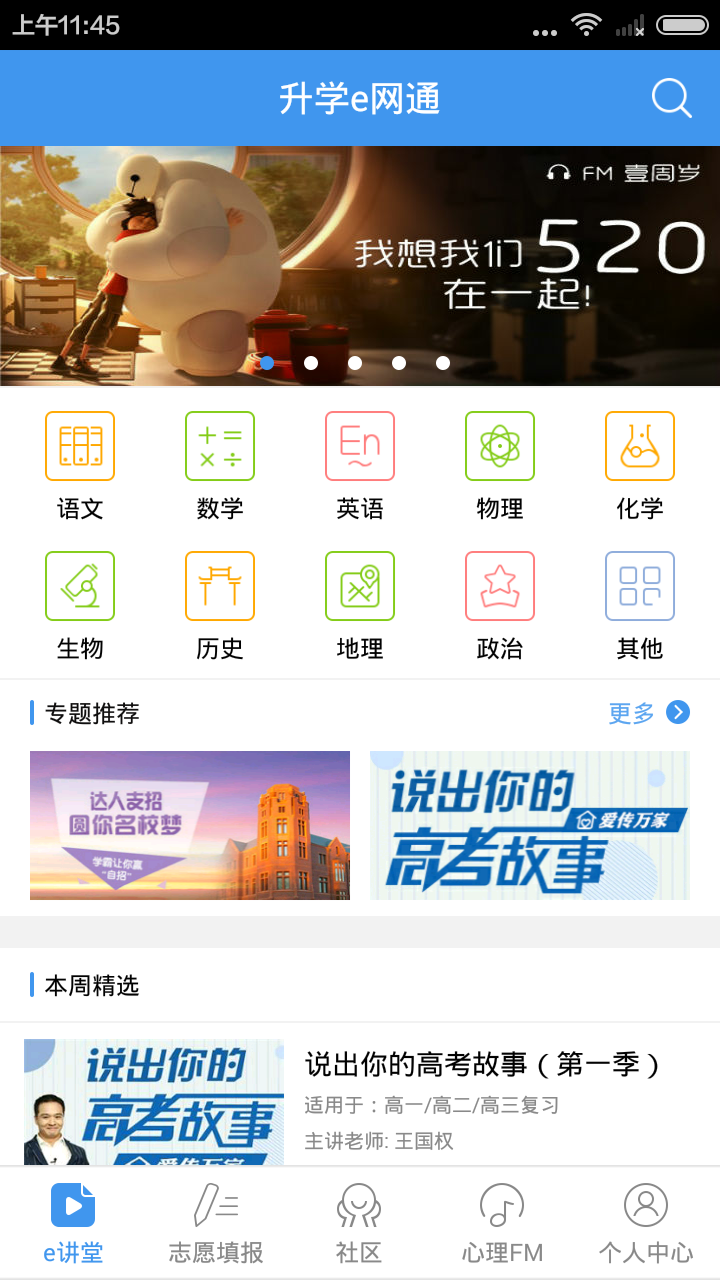 升学e网通2019图1