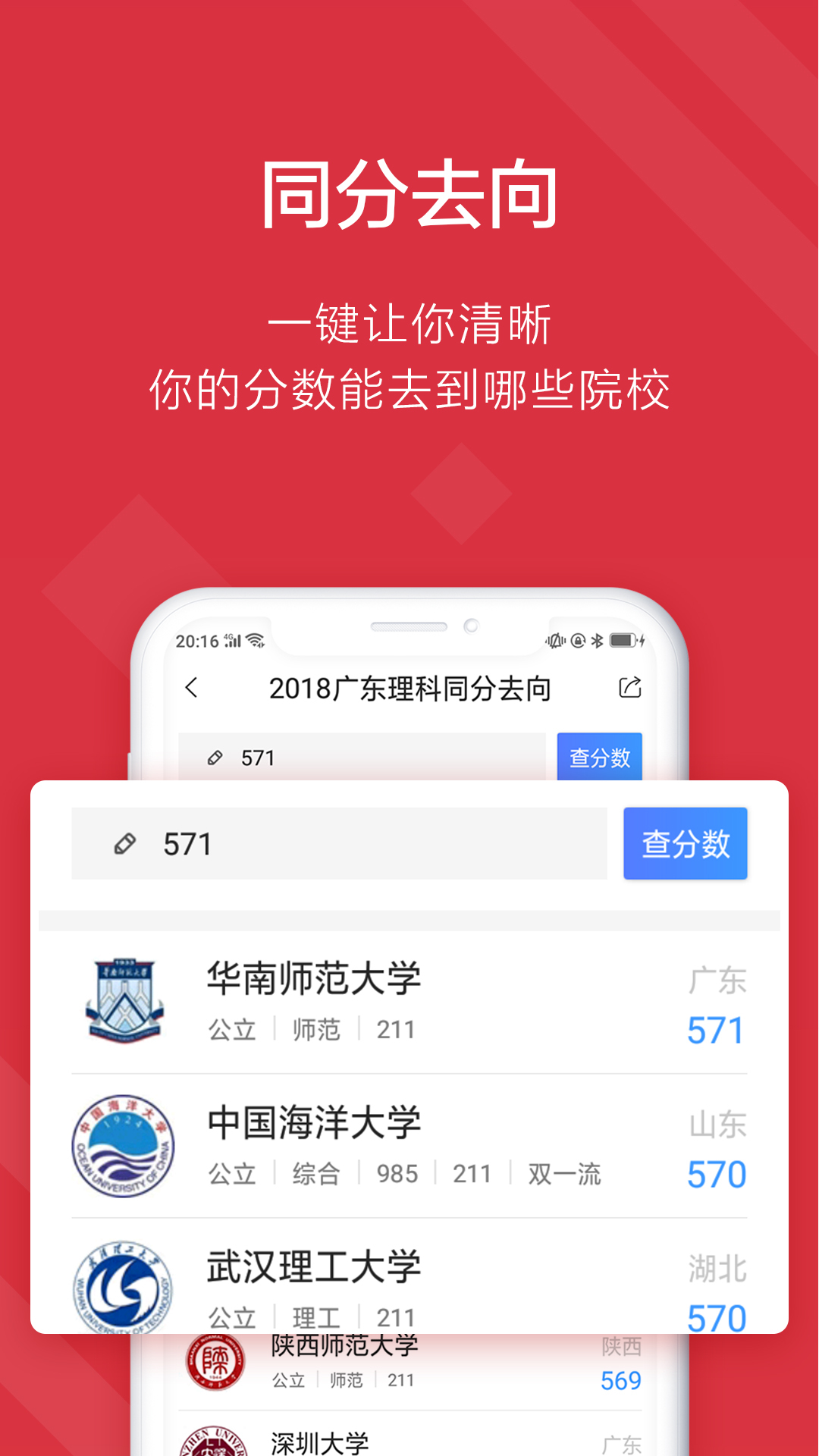 高考e志愿2019图片2