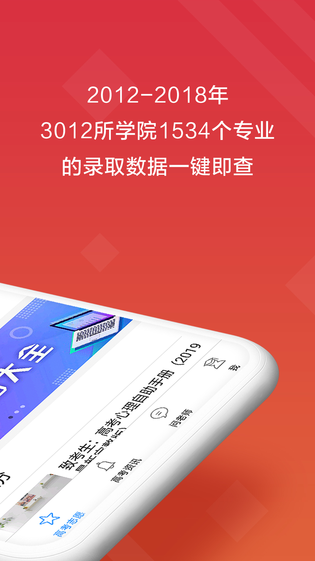 高考e志愿2019图3