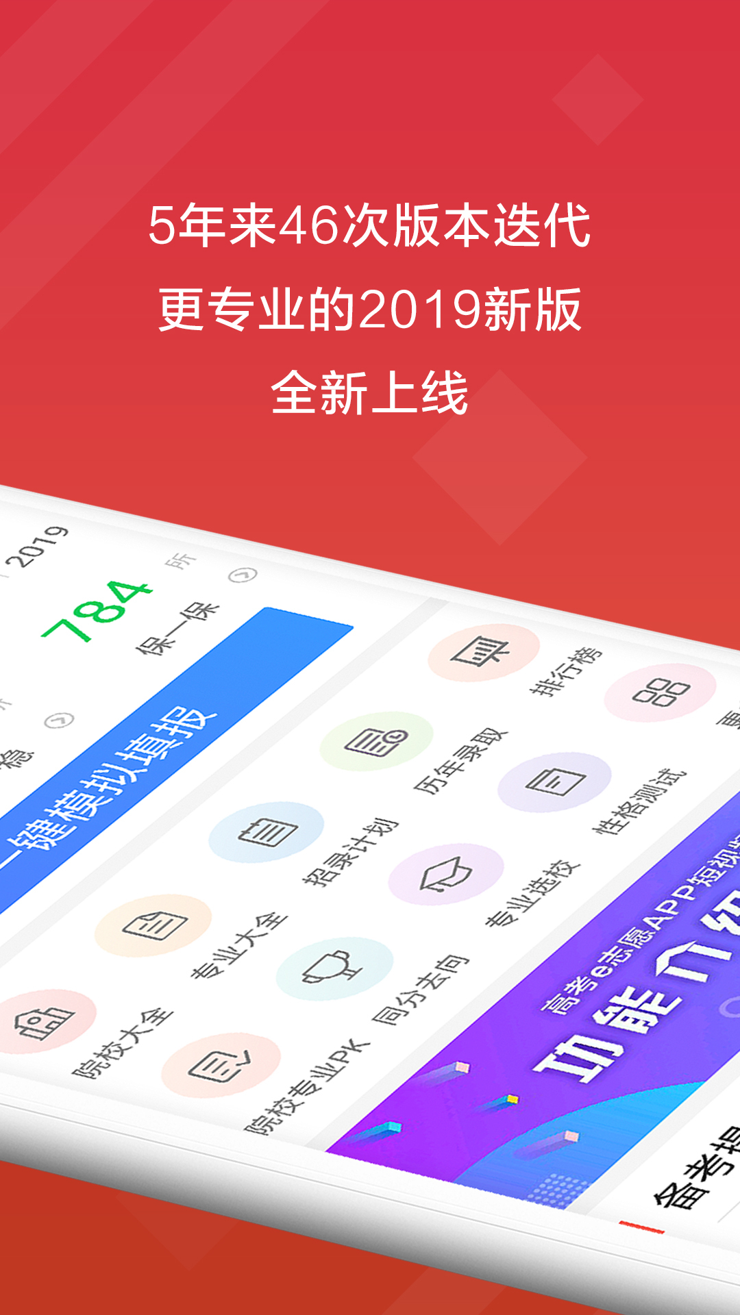 高考e志愿2019图2