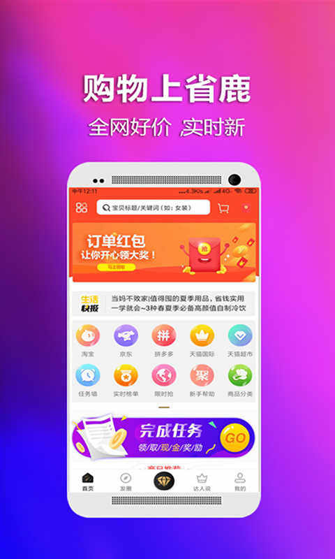 省鹿app图2