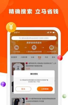 省钱帝app图1