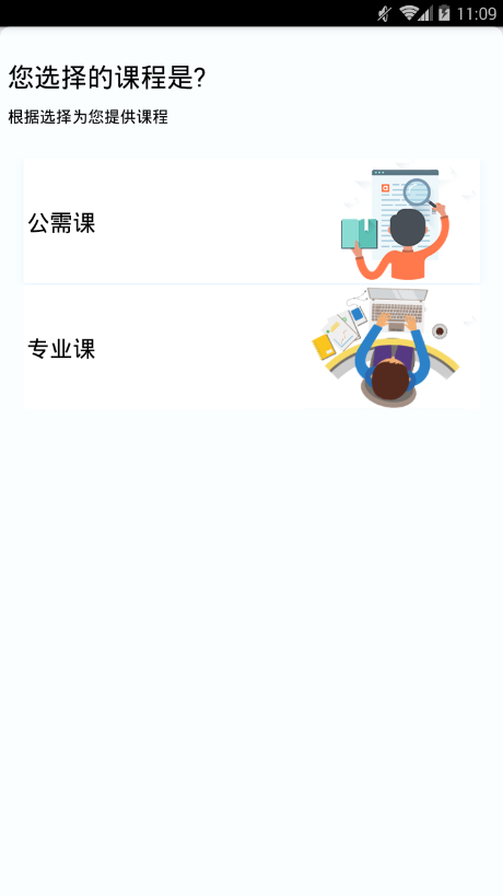 聊城专技教育app图1