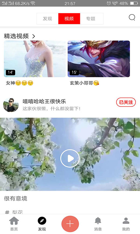 艾薇萌app图3