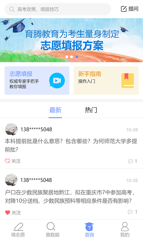 育腾高考志愿2019图3