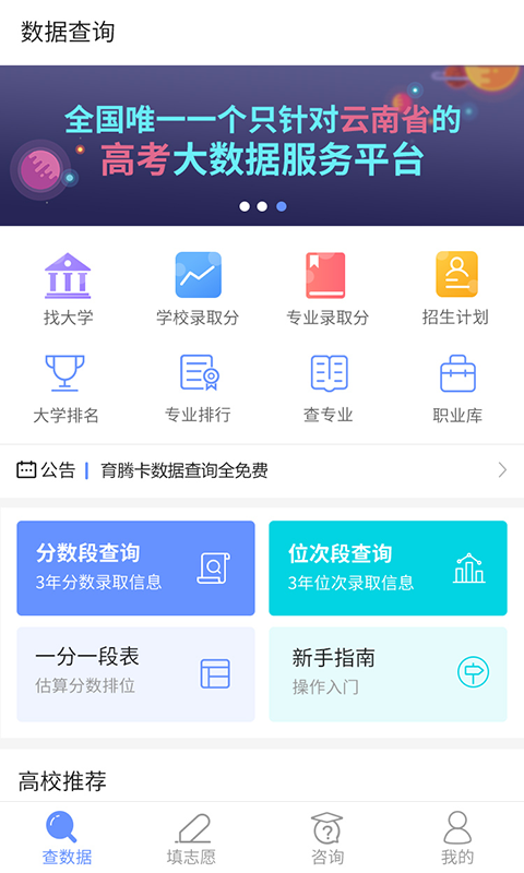 育腾高考志愿2019图1