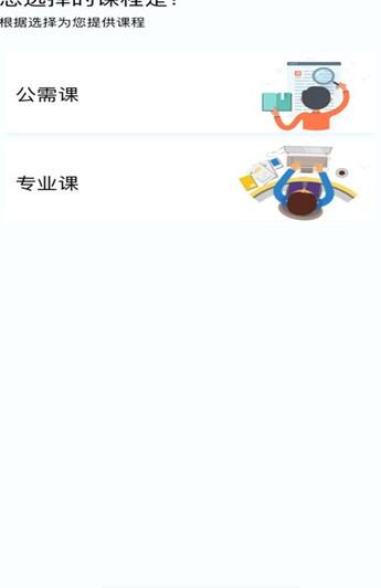 日照专技教育app图2