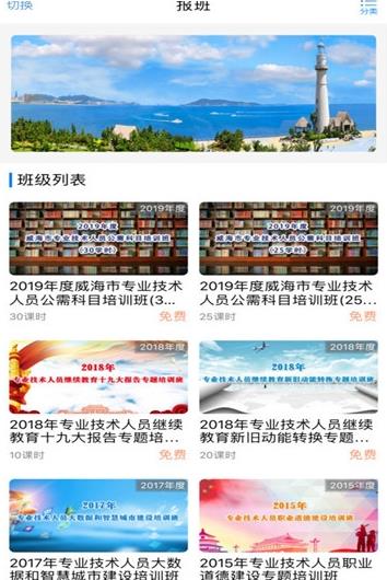 日照专技教育app图3