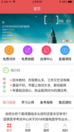 轩睿教育app图片1